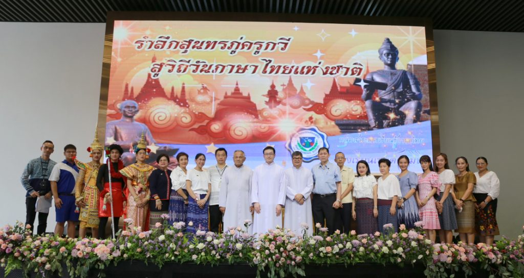 อนุรักษ์ภาษาไทย “รำลึกสุนทรภู่ครูกวี สู่วิถีวันภาษาไทยแห่งชาติ”