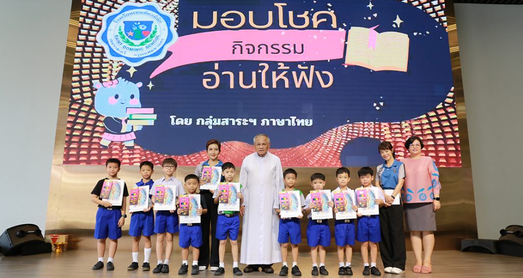 กิจกรรมอ่านให้ฟัง ประจำเดือนมิถุนายน 2566