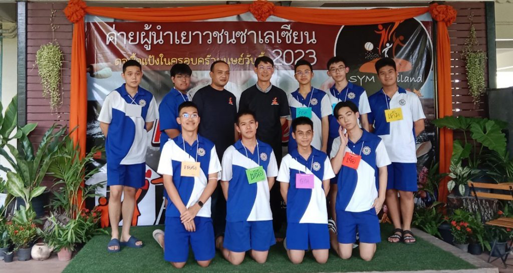 ค่ายผู้นำเยาวชนซาเลเซียน 2023