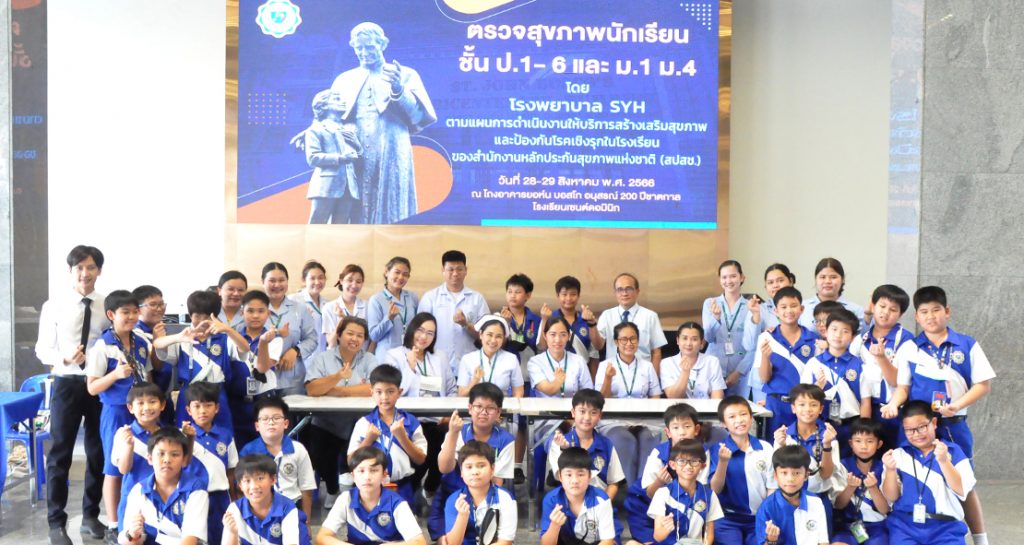 ตรวจสุขภาพนักเรียนชั้น ป.1-ป.5