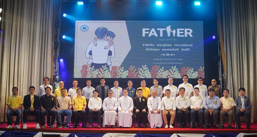 งานวันพ่อแห่งชาติ ประจำปีการศึกษา 2566