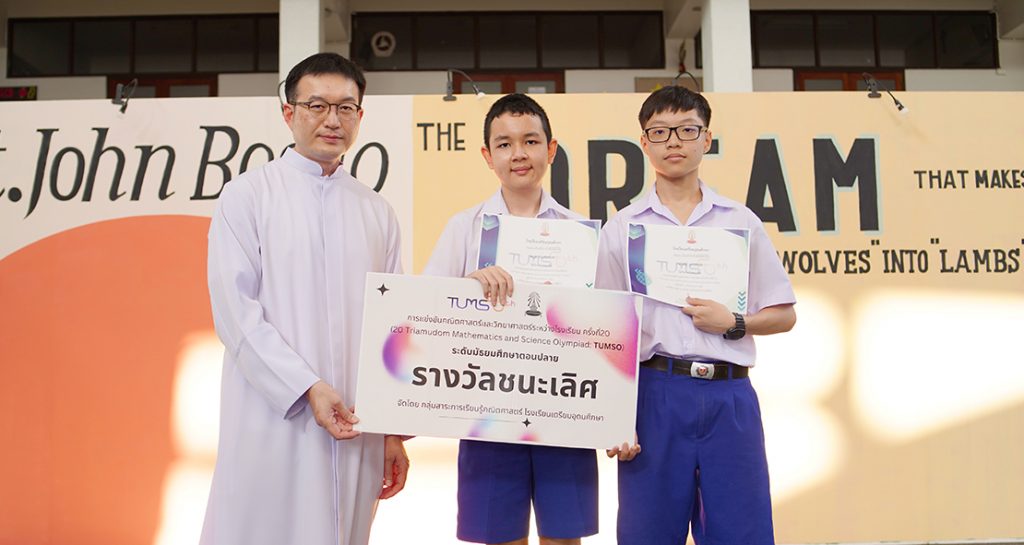 ชนะเลิศคณิตศาสตร์ TUMSO 20TH