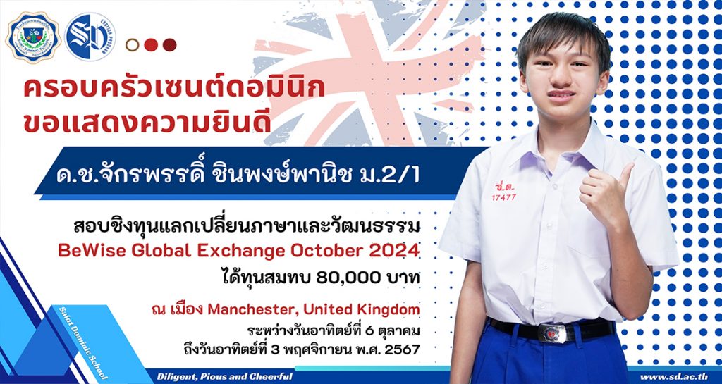 สอบชิงทุน BeWise Global Exchange October 2024