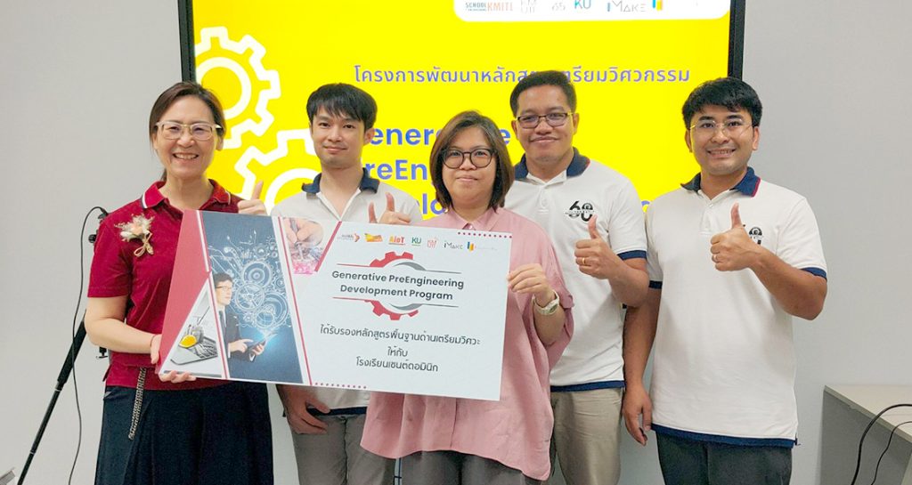 โรงเรียนเซนต์ดอมินิกรับประกาศนียบัตรรับรอง หลักสูตรพื้นฐานด้านเตรียมวิศวะ