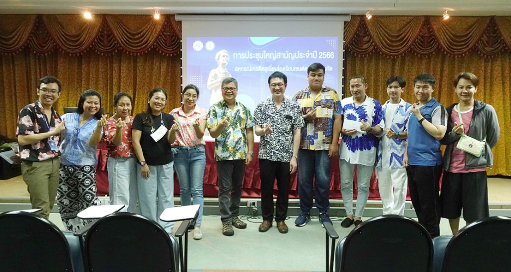 สหกรณ์เครดิตยูเนี่ยนโรงเรียนเซนต์ดอมินิก จัดประชุมใหญ่สามัญประจำปี 2566