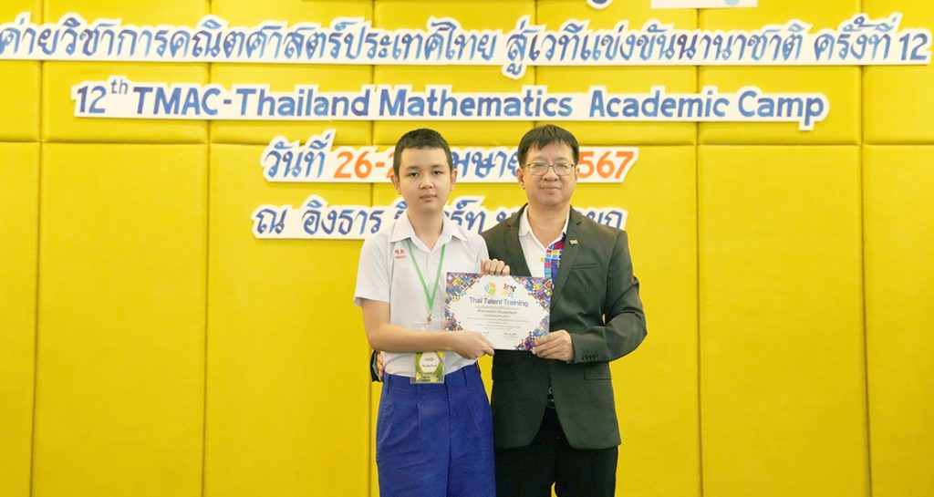 ตัวแทนประเทศไทยแข่งขันคณิตศาสตร์นานาชาติ 2024