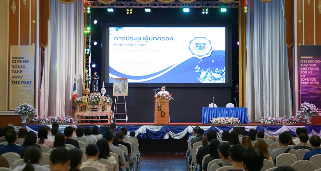 ประชุมผู้ปกครอง เปิดปีการศึกษา 2567