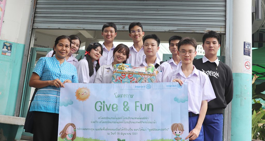 สโมสรอินเทอร์แรคท์โรงเรียนเซนต์ดอมินิกจัดกิจกรรม Give & Fun