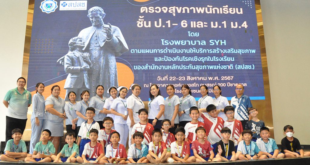 ตรวจสุขภาพนักเรียนชั้น ป.1-ป.6 ม.1 และ ม.4
