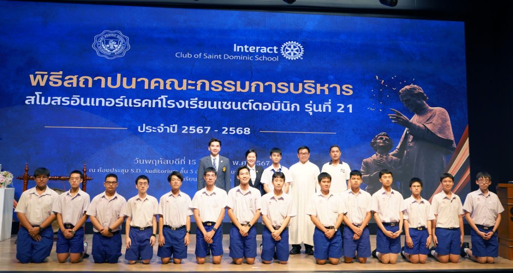 พิธีสถาปนานายกสโมสรอินเทอร์แรคท์ และคณะกรรมการบริหาร ประจำปีบริหาร 2567–2568
