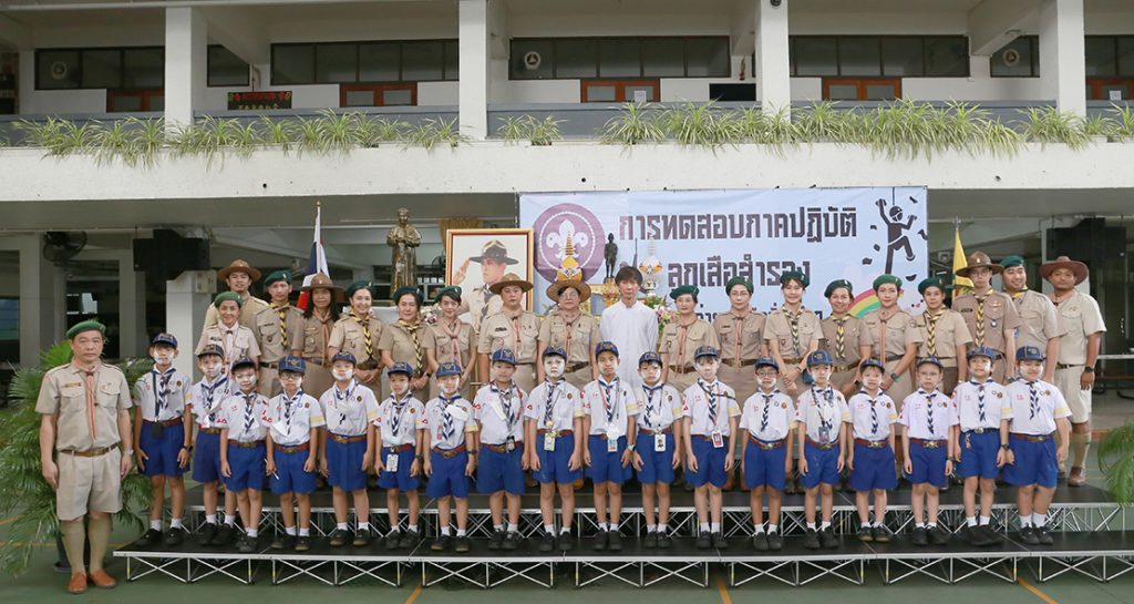 การทดสอบภาคปฏิบัติลูกเสือสำรองชั้น ป.2 ป.3