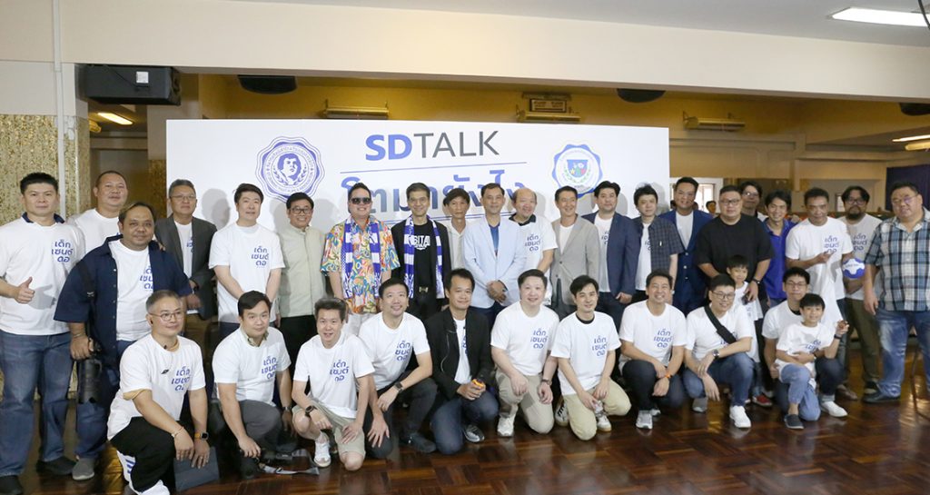SD TALK “โตมายังไง”