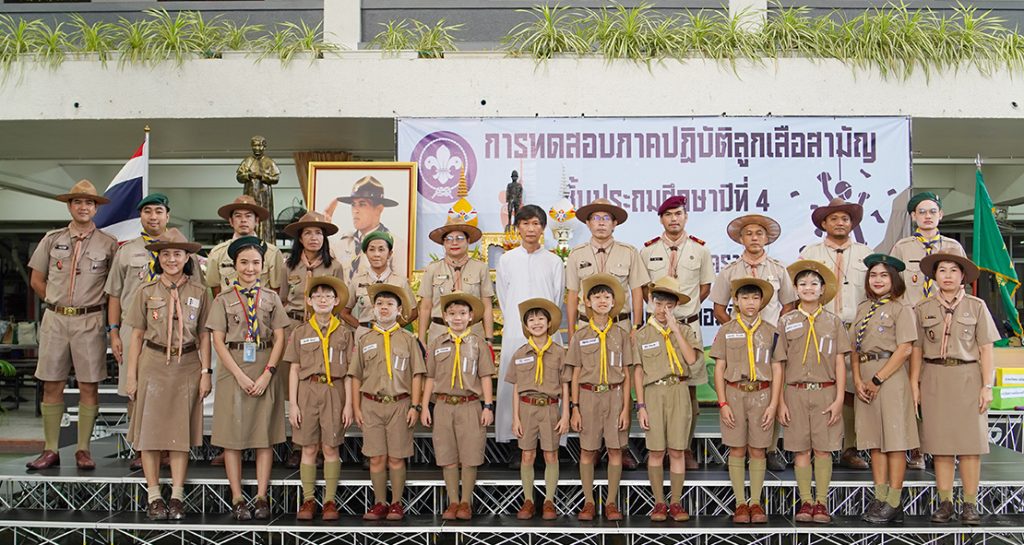 การทดสอบภาคปฏิบัติลูกเสือสามัญชั้น ป.4