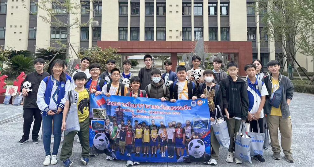 โครงการศึกษาภาษาและวัฒนธรรมจีน ณ นครเฉิงตู สาธารณรัฐประชาชนจีน