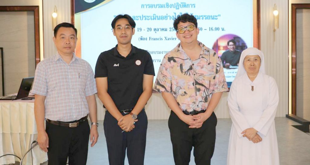 ครูเซนต์ดอมินิกอบรมเชิงปฏิบัติการ “สอนและประเมินอย่างไรให้ได้สมรรถนะ”