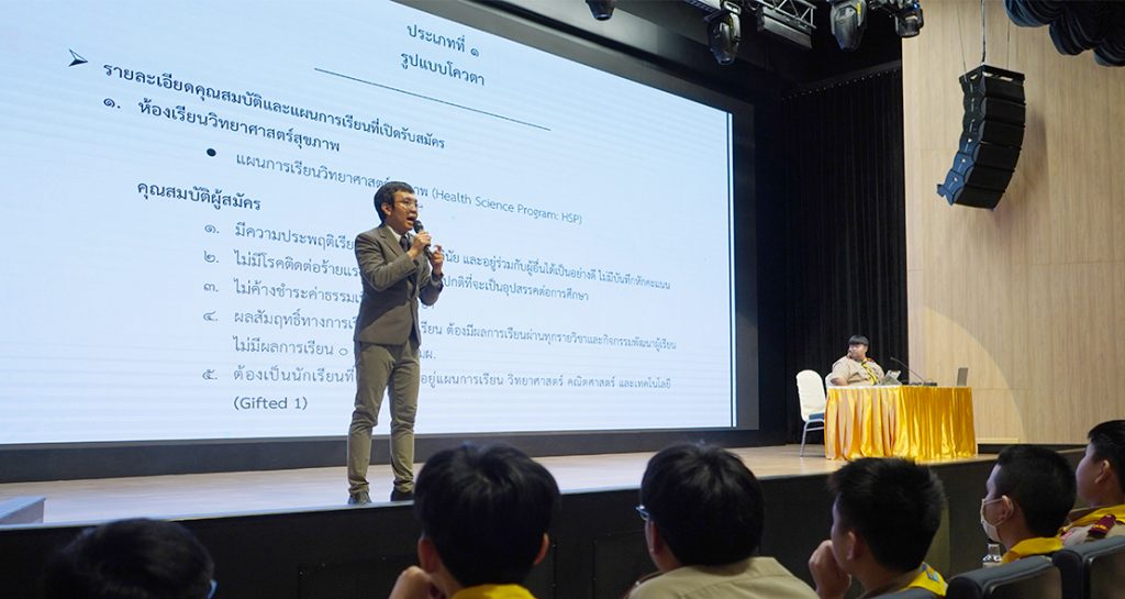 แนวทางการคัดเลือกและชี้แจงแผนการเรียน ปีการศึกษา 2568 สำหรับนักเรียนชั้น ป.6 และ ม.3
