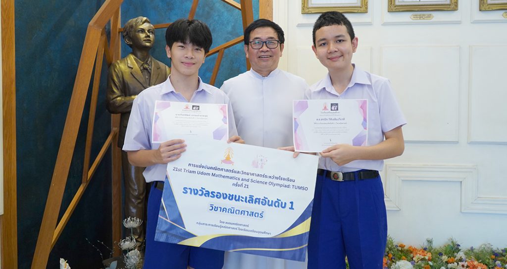 รองชนะเลิศอันดับ 1 คณิตศาสตร์ TUMSO