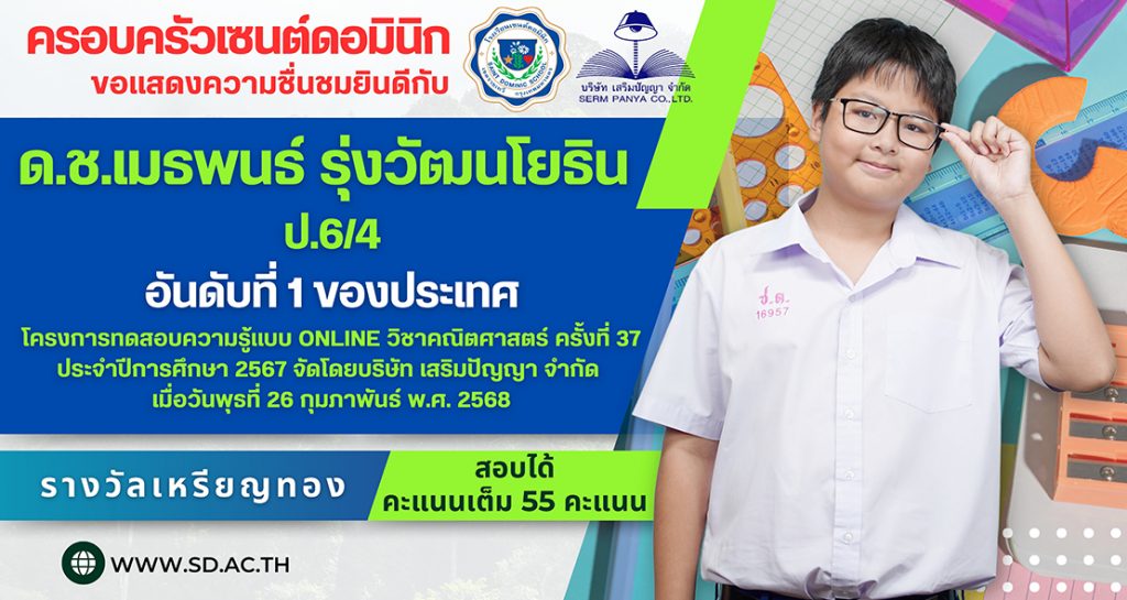 อันดับที่ 1 ของประเทศ คณิตเสริมปัญญา  ครั้งที่ 37