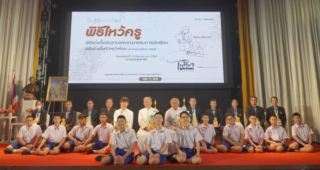 พิธีไหว้ครู พิธีแต่งตั้งประธานและคณะกรรมการนักเรียน พิธีแต่งตั้งหัวหน้าห้อง ปีการศึกษา 2568