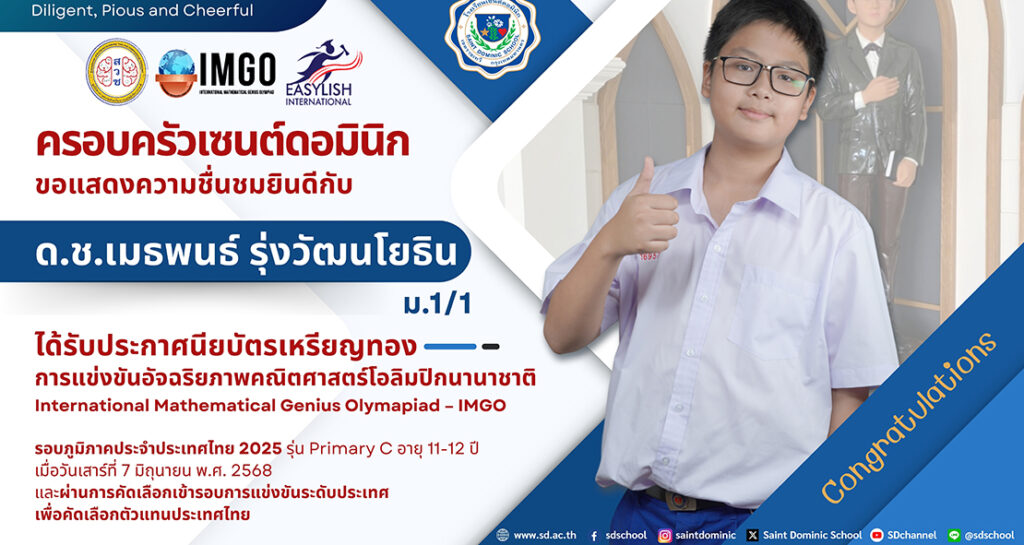 เหรียญทองแข่งขันคณิต IMGO รอบภูมิภาค