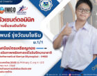 เหรียญทองแข่งขันคณิต IMGO รอบภูมิภาค