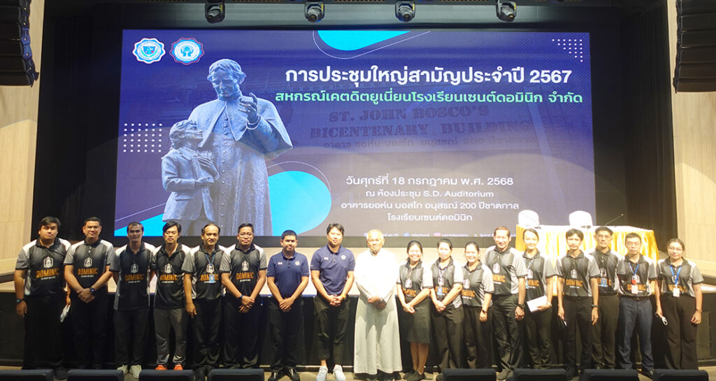 สหกรณ์เครดิตยูเนี่ยนโรงเรียนเซนต์ดอมินิก จัดประชุมใหญ่สามัญประจำปี 2567