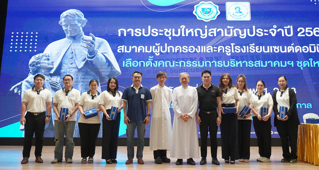 สมาคมผู้ปกครองและครูโรงเรียนเซนต์ดอมินิก ประชุมใหญ่สามัญประจำปี 2568 และเลือกตั้งกรรมการบริหารสมาคมฯ ชุดใหม่