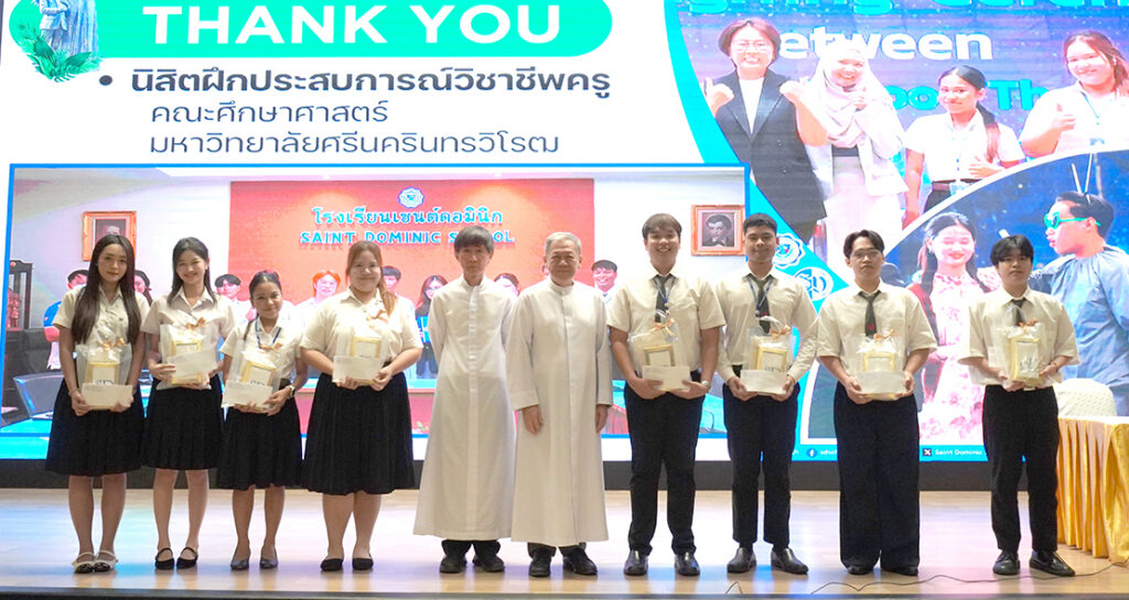 โรงเรียนเซนต์ดอมินิกขอขอบคุณนิสิตฝึกสอนจาก มศว ที่ได้ปฏิบัติการสอนนักเรียนเป็นอย่างดีในภาคเรียนที่ 1 ปีการศึกษา 2568