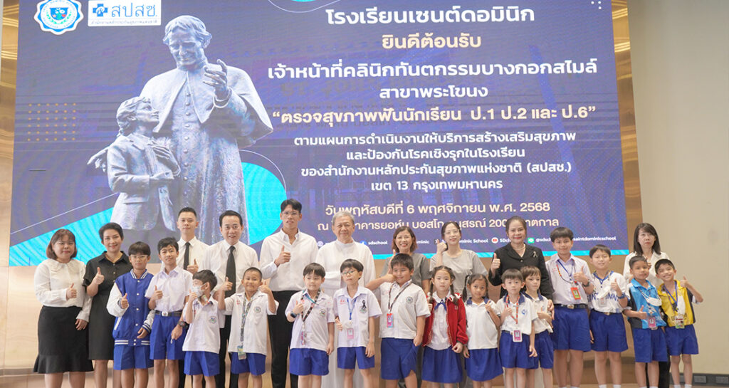 สปสช. ตรวจสุขภาพฟัน ป.1 ป.2 และ ป.6 ปีการศึกษา 2568