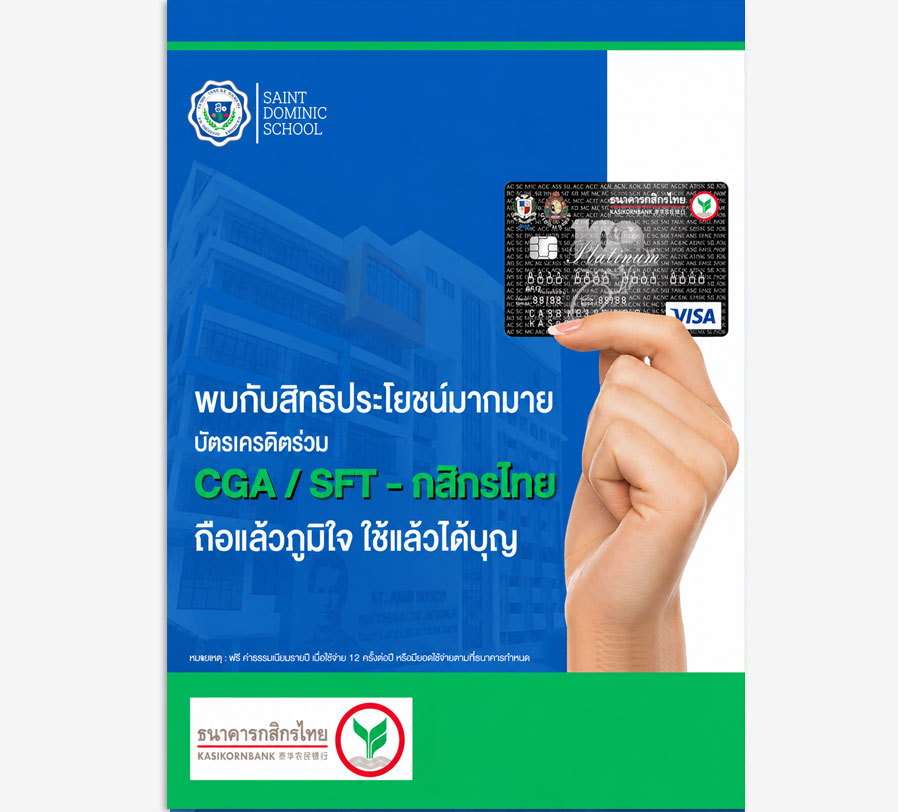 บัตรเครดิต SGA / SFT-กสิกรไทย