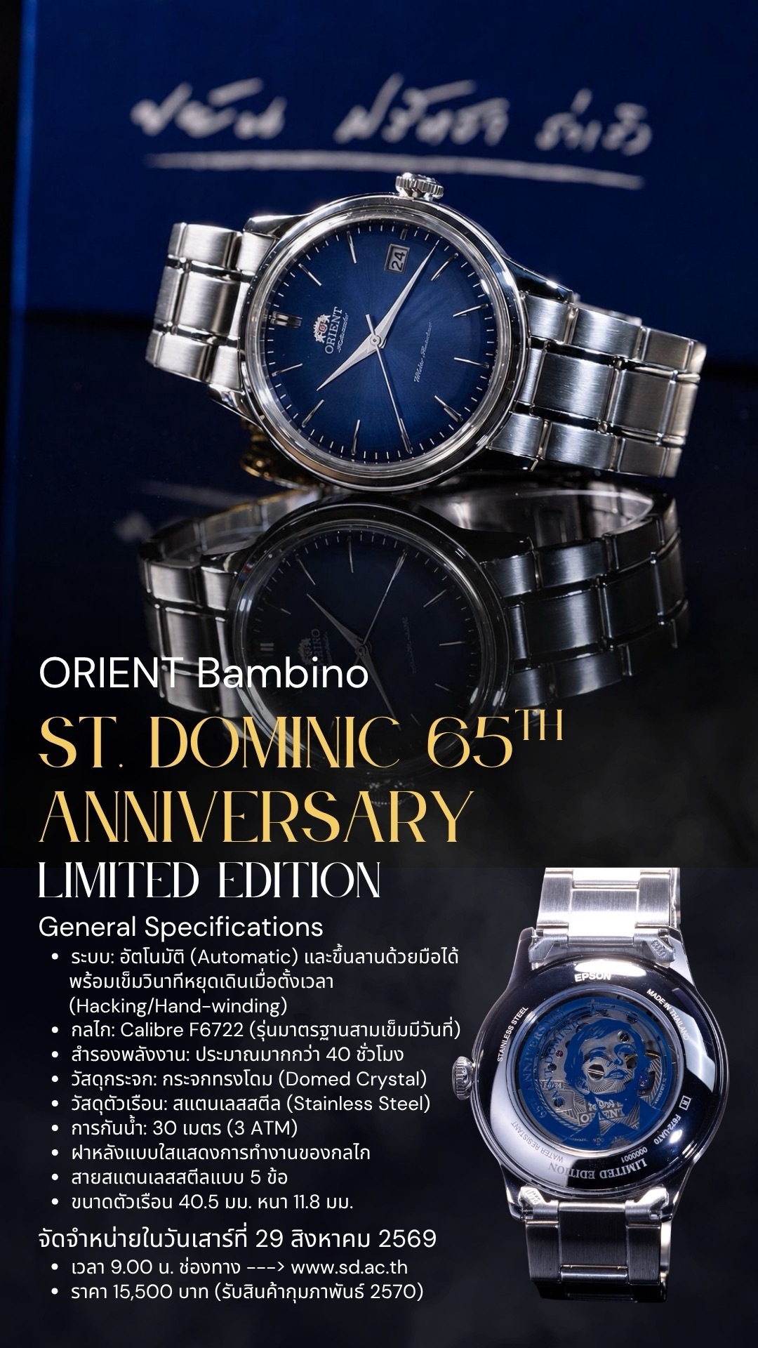Orient Bambino Saint Dominic 65th Anniversary