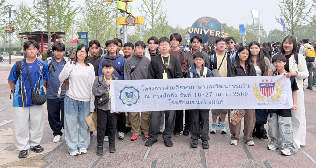 เปิดมุมมองประสบการณ์ใหม่โครงการศึกษาภาษาและวัฒนธรรมจีน ณ กรุงปักกิ่ง สาธารณรัฐประชาชนจีน