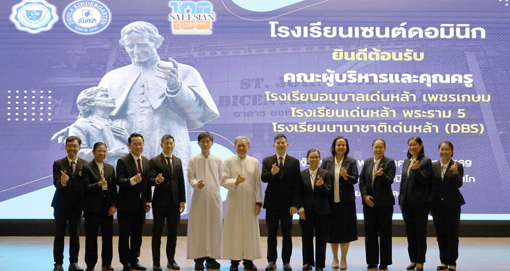 โรงเรียนเซนต์ดอมินิกต้อนรับคณะผู้บริหารในเครือโรงเรียนอนุบาลเด่นหล้า