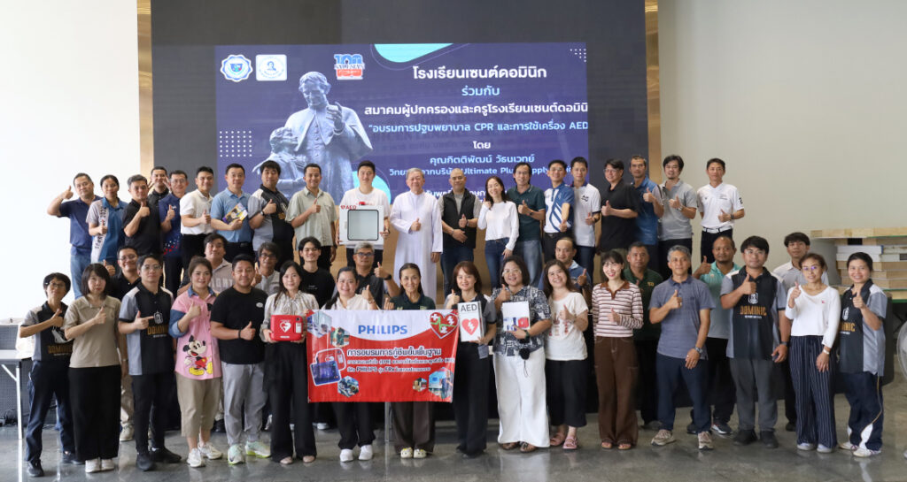 ครูโรงเรียนเซนต์ดอมินิกรับการอบรมปฐมพยาบาล CPR และการใช้เครื่อง AED