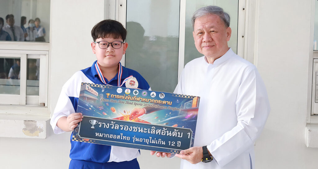 รองอันดับ 1 หมากฮอสไทย รุ่นไม่เกิน 12 ปี