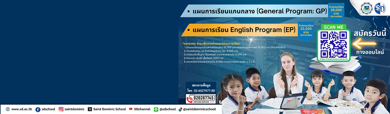 รับสมัคร ป.1  นักเรียนชาย – หญิง ปีการศึกษา2570