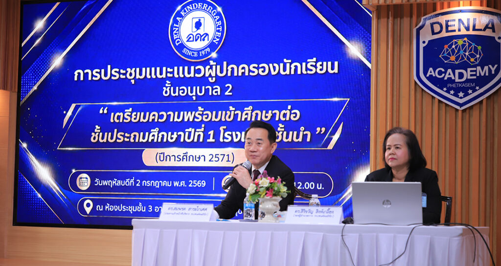 ผู้บริหารและคณะครูโรงเรียนเซนต์ดอมินิก ร่วมบรรยายและออกบูธประชาสัมพันธ์รับสมัครนักเรียน ป.1 กิจกรรม “วันแนะแนวผู้ปกครองฯ” โรงเรียนอนุบาลเด่นหล้า เพชรเกษม