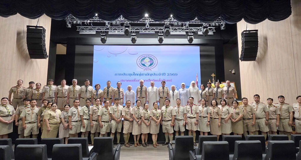 สมาคมสโมสรลูกเสือรัตนโกสินทร์ จัดประชุมใหญ่สามัญ ประจำปี 2569 ที่โรงเรียนเซนต์ดอมินิก