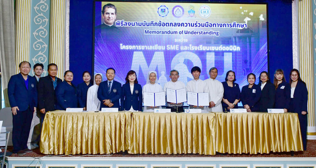 โรงเรียนเซนต์ดอมินิก โรงเรียนแสงทองวิทยา โรงเรียนธิดานุเคราะห์ ร่วมลงนามความร่วมมือ MOU พัฒนาคุณภาพการศึกษาโครงการ Salesian SME