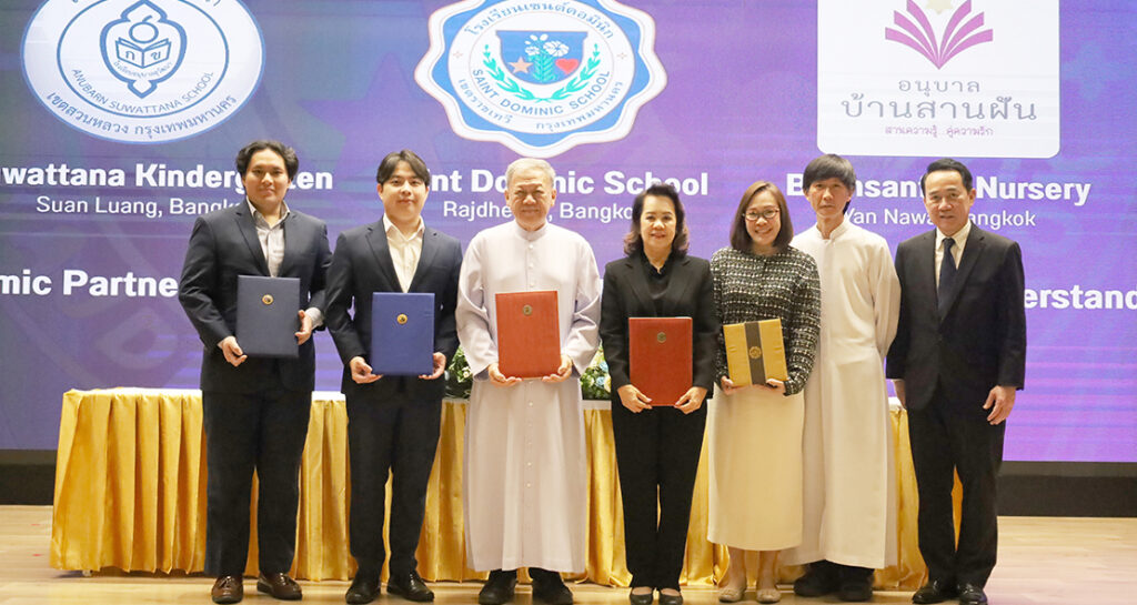 โรงเรียนเซนต์ดอมินิก โรงเรียนอนุบาลบ้านสานฝัน โรงเรียนอนุบาลสุวัฒนา ลงนามความร่วมมือ (MOU) พร้อมส่งเสริมคุณภาพการศึกษา