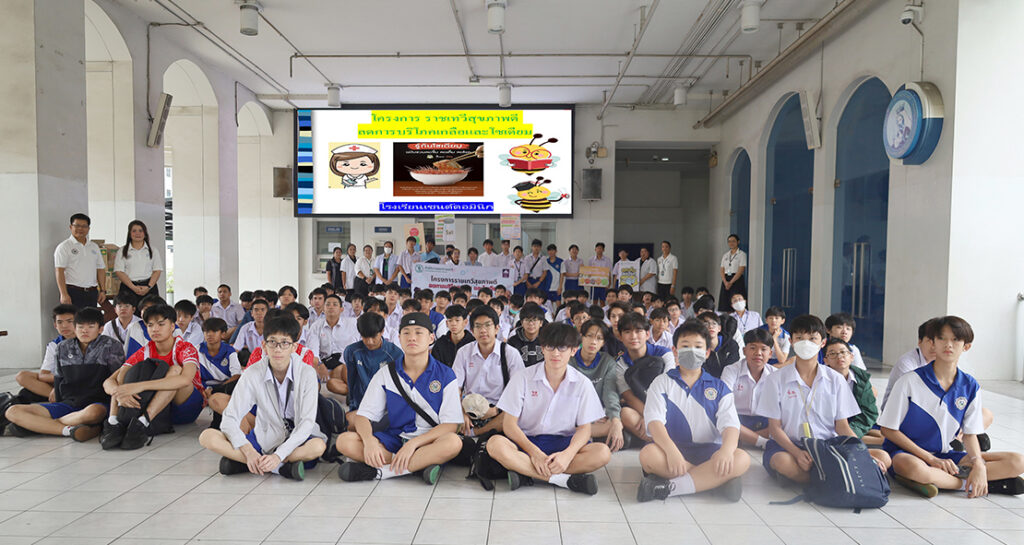 ม.3 ร่วมกิจกรรมสรุปโครงการลดการบริโภคเกลือและโซเดียม ของเขตราชเทวี
