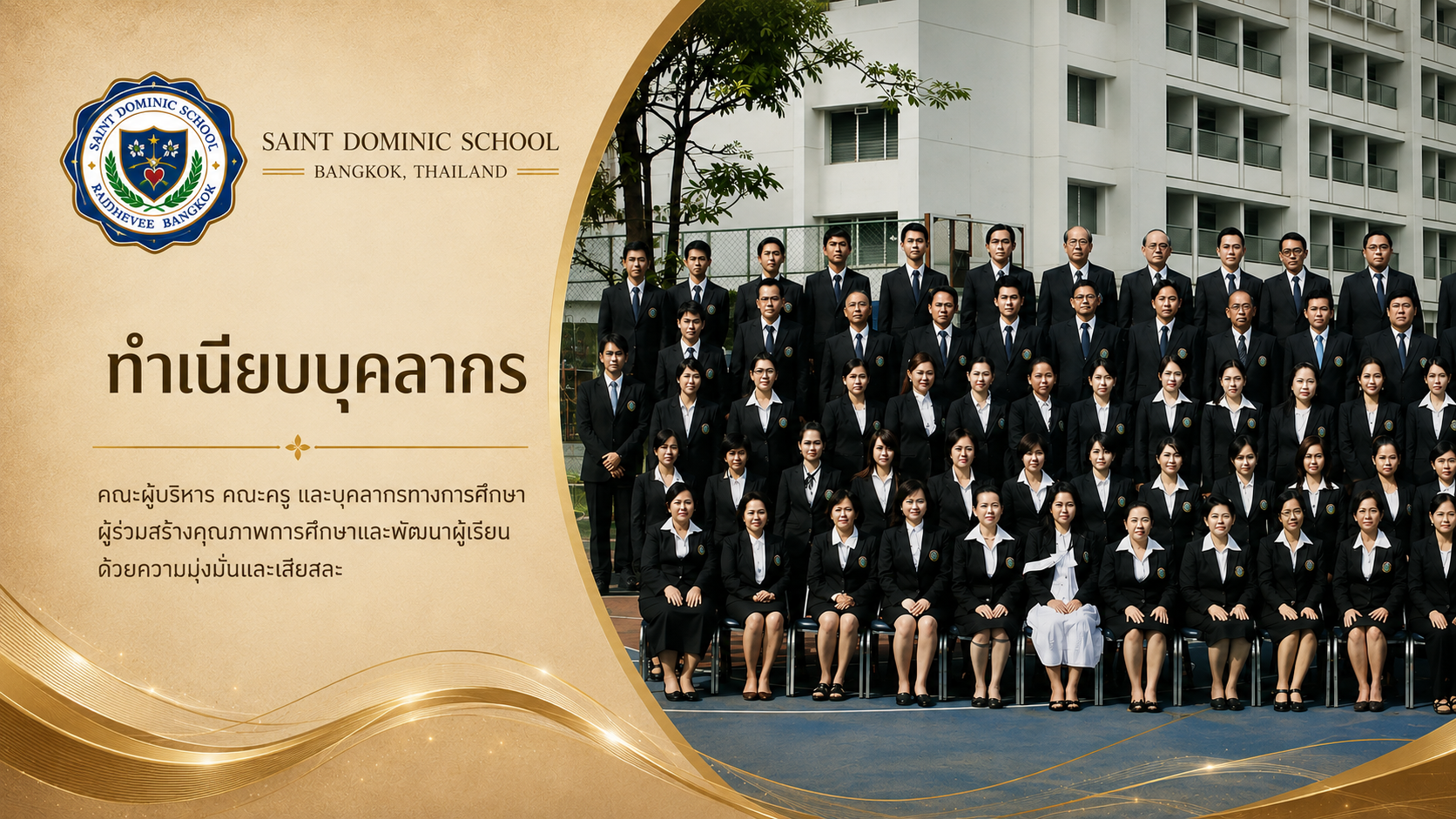 ทำเนียบบุคลากร